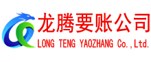 平原收账公司